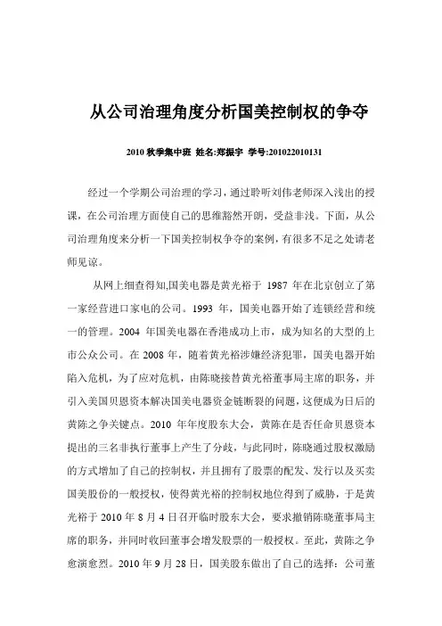 集中班《公司治理》考试论文1