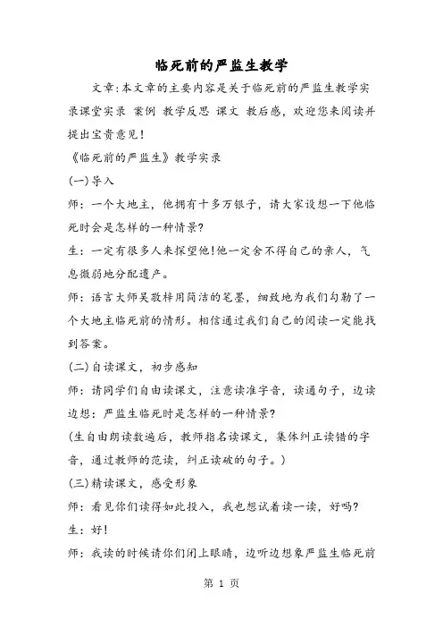 临死前的严监生教学-文档资料