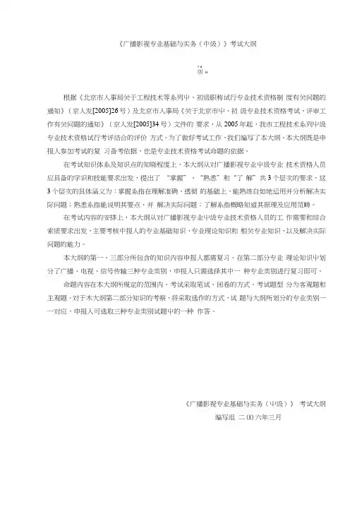 广播影视专业基础与实务中级职称考试.docx