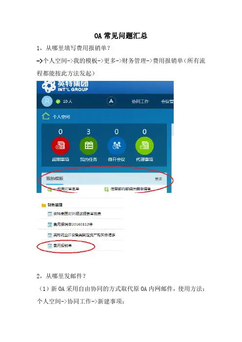 oa常见问题汇总