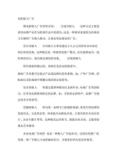 微电影植入广告的形式有哪些
