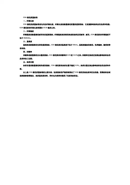 ccia棉花质量标准