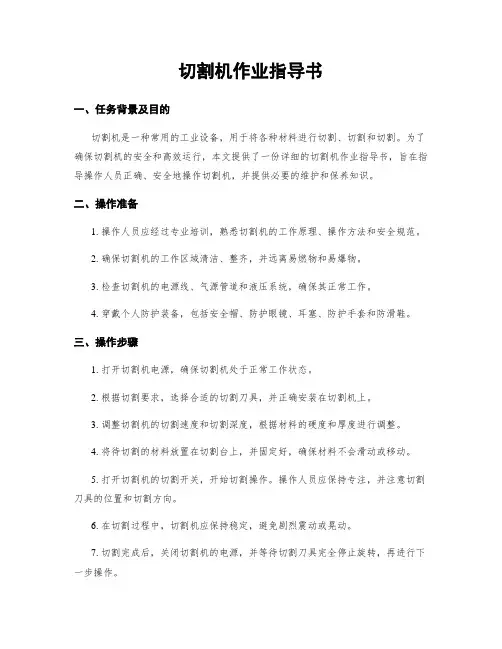 切割机作业指导书