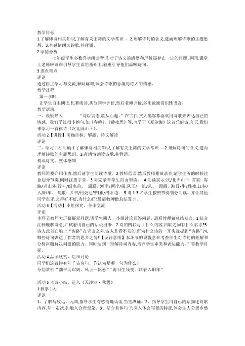 技术支持的课堂导入(语文学科模板)