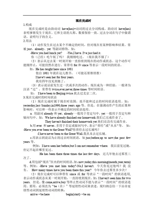 人教新目标初中英语语法-现在完成时讲解以及练习题(含答案)