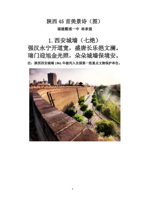 陕西45首美景诗(图)