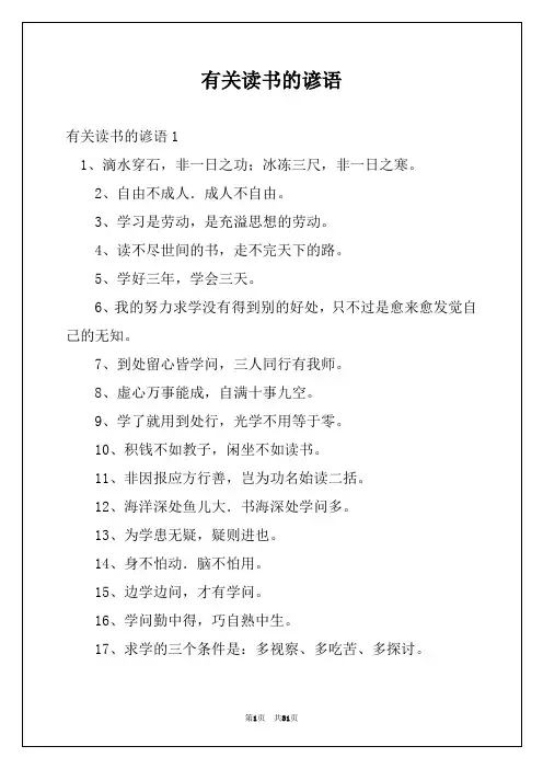 有关读书的谚语