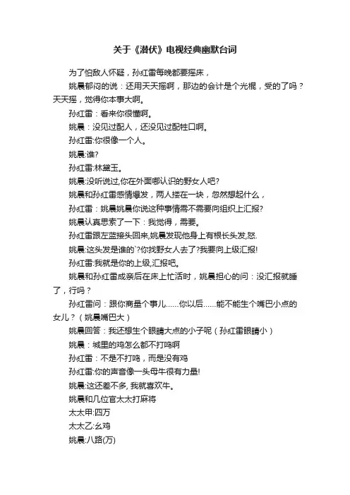 关于《潜伏》电视经典幽默台词