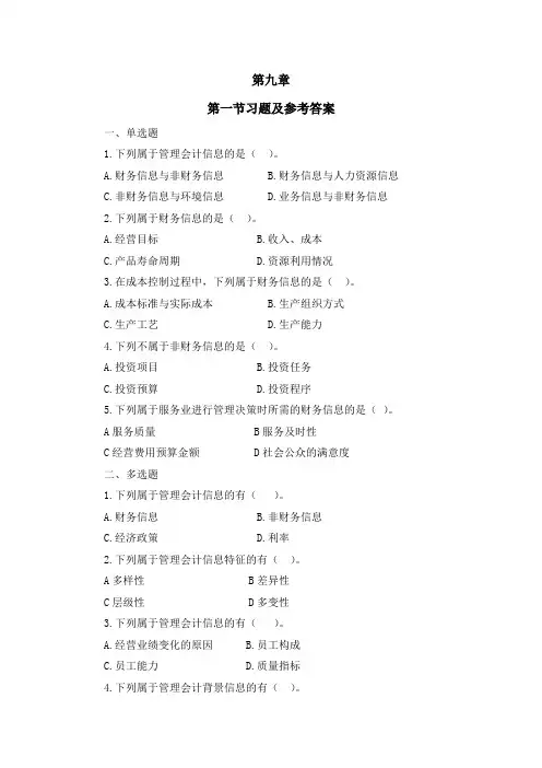 管理会计基础(董京原) 参考答案 (4)[4页]