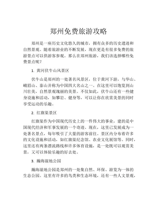 郑州免费旅游攻略
