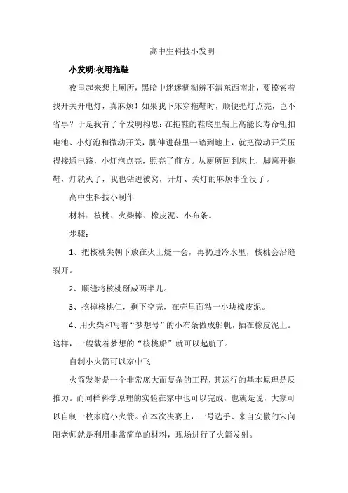 高中生科技小发明