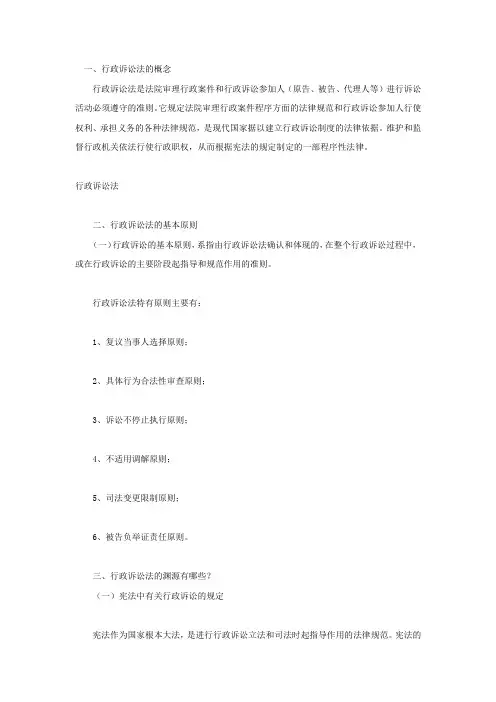 行政诉讼法的概念