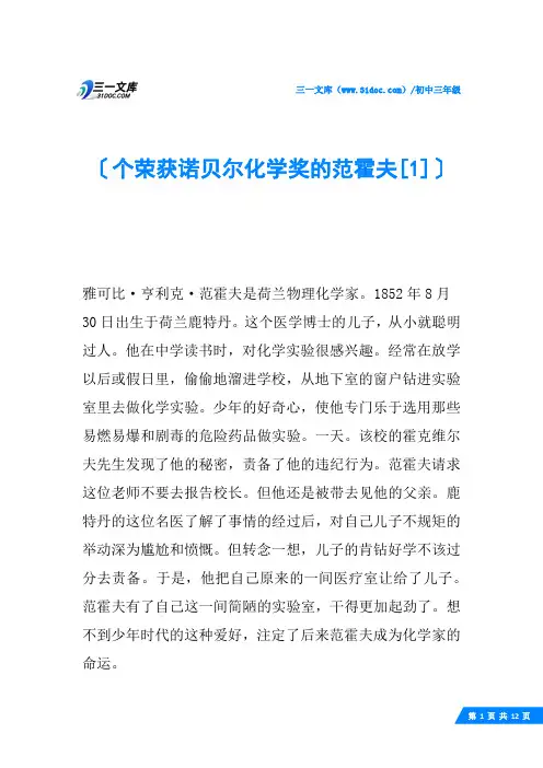 个荣获诺贝尔化学奖的范霍夫