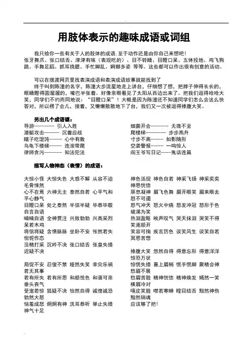 用肢体表示地趣味的成语或词组