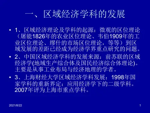 当前中国区域经济的热点问题推荐课件