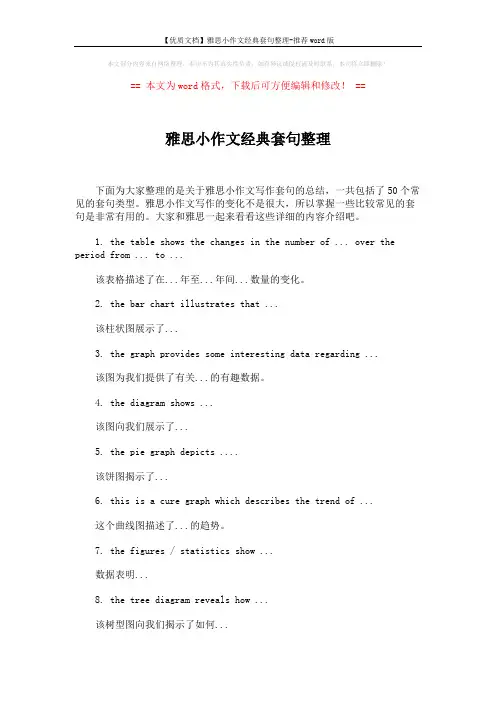 【优质文档】雅思小作文经典套句整理-推荐word版 (2页)