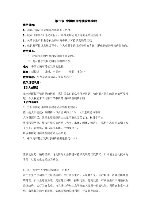 人教版高一地理必修2 6.2 中国的可持续发展实践教案