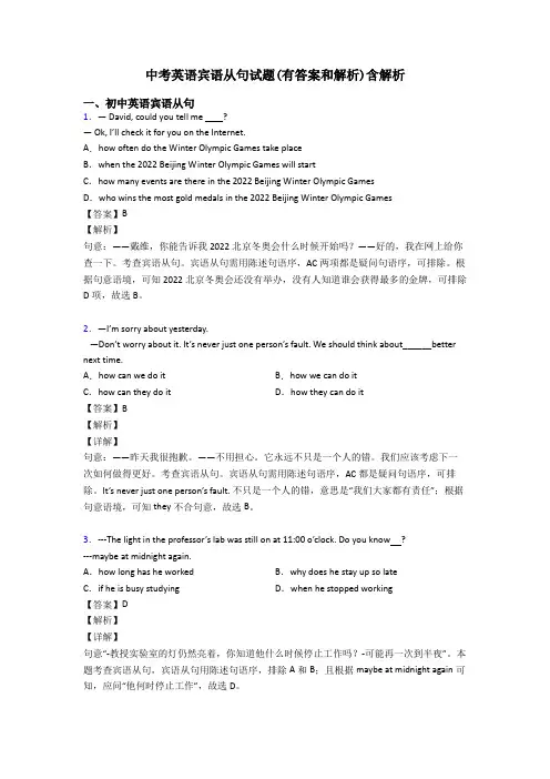 中考英语宾语从句试题(有答案和解析)含解析