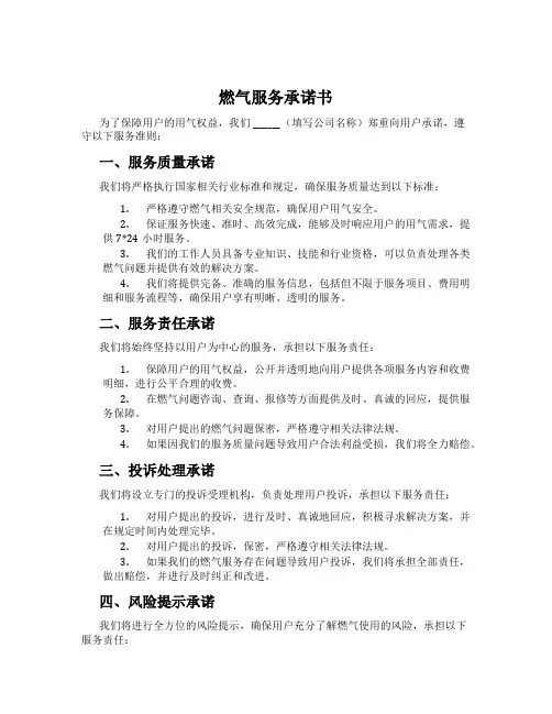 燃气服务承诺书