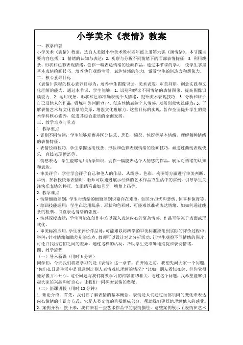 小学美术《表情》教案
