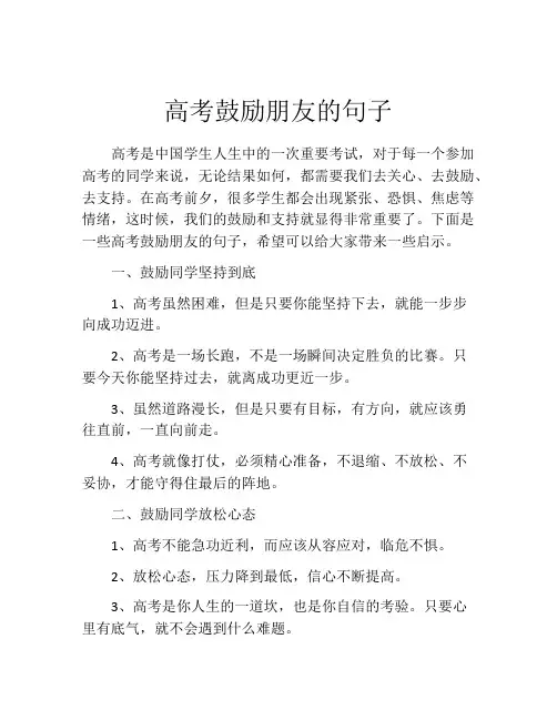 高考鼓励朋友的句子