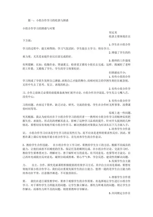小组合作学习的收获与反思