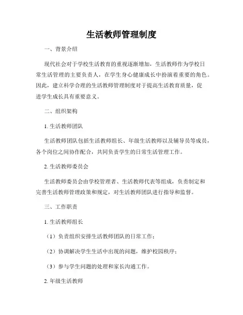 生活教师管理制度