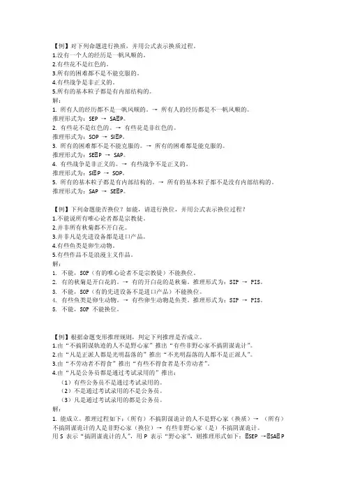 逻辑学精品教学（林其清）第六章习题答案