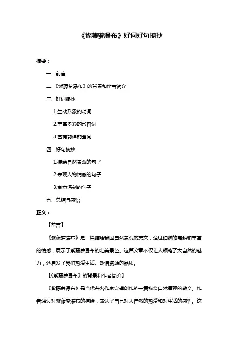 《紫藤萝瀑布》好词好句摘抄