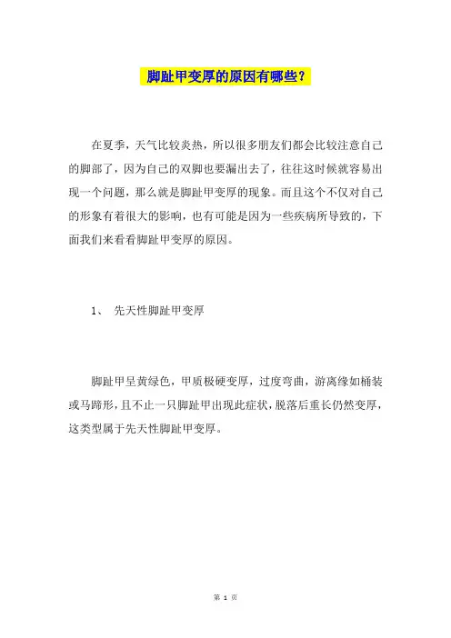 脚趾甲变厚的原因有哪些？