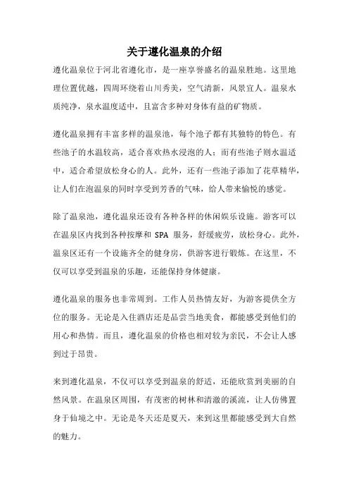 关于遵化温泉的介绍