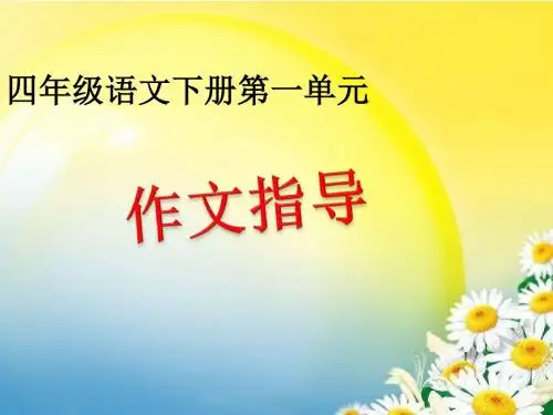 美丽的校园 作文教学课件】