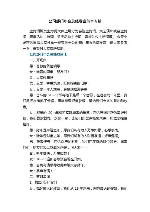 公司部门年会总结发言范本五篇