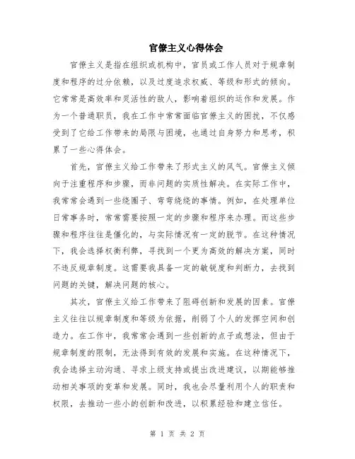 官僚主义心得体会
