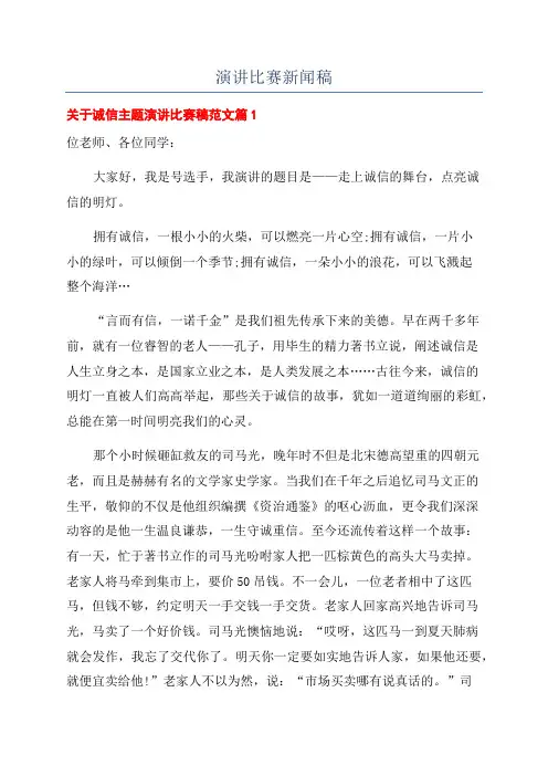 演讲比赛新闻稿