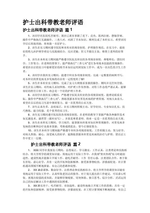 护士出科带教老师评语