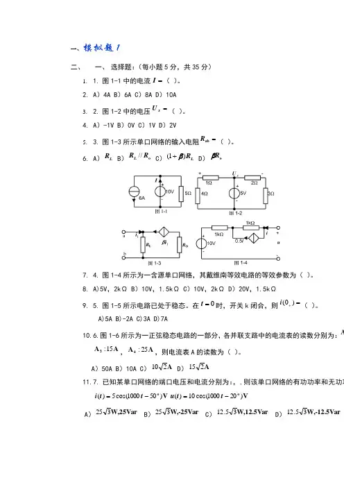电路