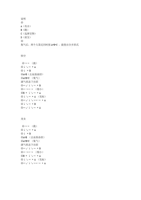 释厄传三国战记全部人物出招表