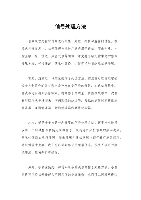 信号处理方法
