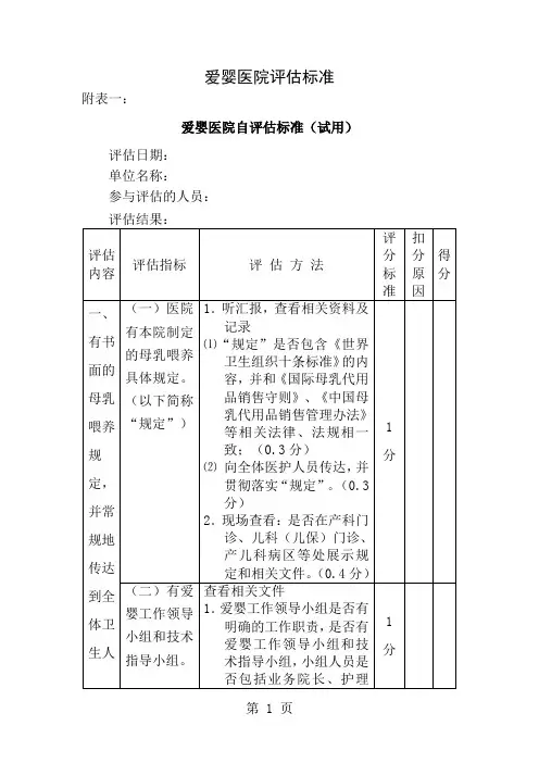 爱婴医院评估标准
