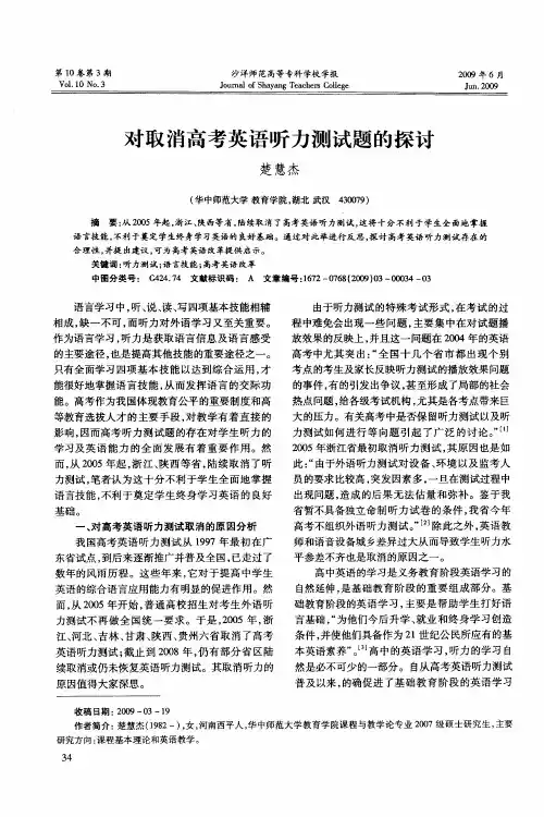 对取消高考英语听力测试题的探讨