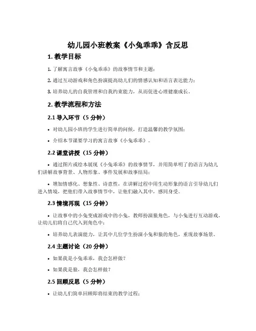 幼儿园小班教案《小兔乖乖》含反思