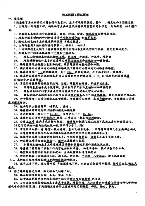 路基路面工程复习题--带答案