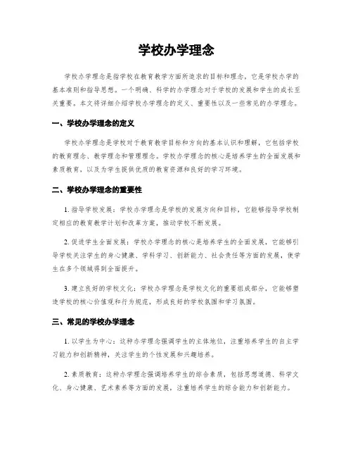 学校办学理念