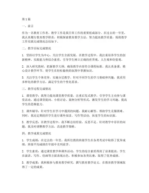 教学工作实践完成情况(3篇)