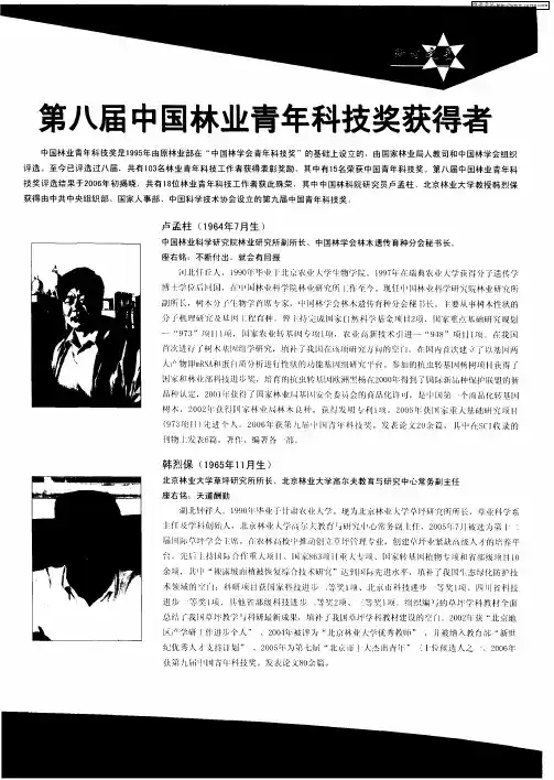 第八届中国林业青年科技奖获得者