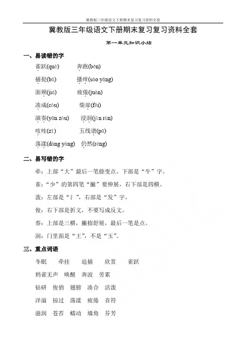 冀教版三年级语文下册期末复习复习资料全套