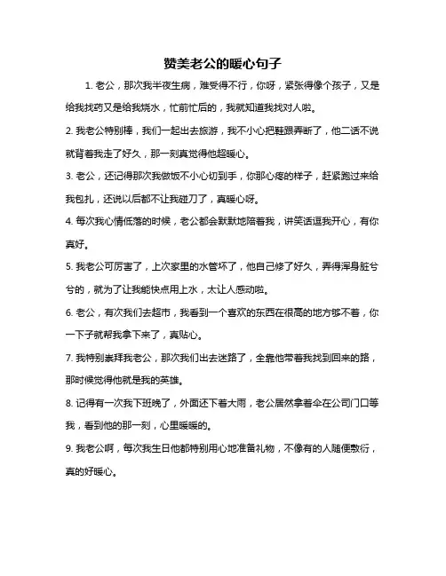 赞美老公的暖心句子