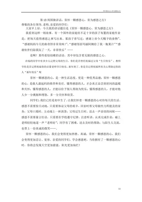 常怀感动之心-常为感恩之行