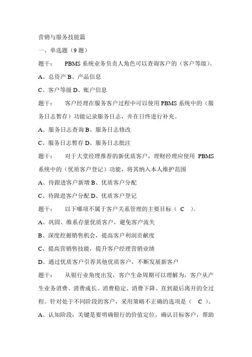 银行个人客户经理学习资料(基础版)——营销与服务技能篇